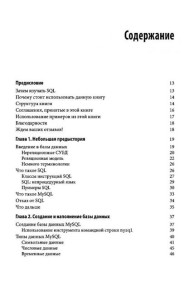 Изучаем SQL. Генерация, выборка и обработка данных. 3-е изд