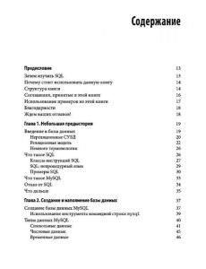 Изучаем SQL. Генерация, выборка и обработка данных. 3-е изд