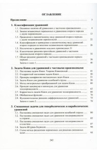 Уравнения с частными производными и математические модели в экономике: Курс лекций
