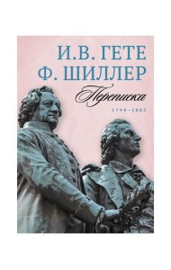 Переписка: В 3 т. Т. 3. 1799–1805