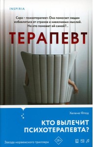 Терапевт