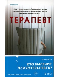 Терапевт Терапевт
