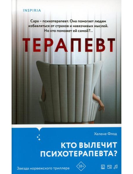 Терапевт