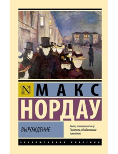 Вырождение Вырождение