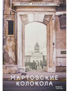 Мартовские колокола Мартовские колокола