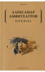 Княжна