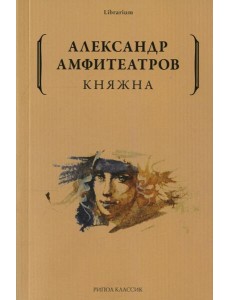 Княжна