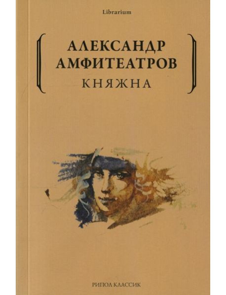 Княжна
