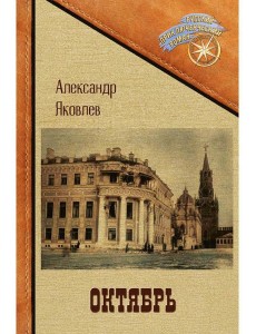 Октябрь Октябрь