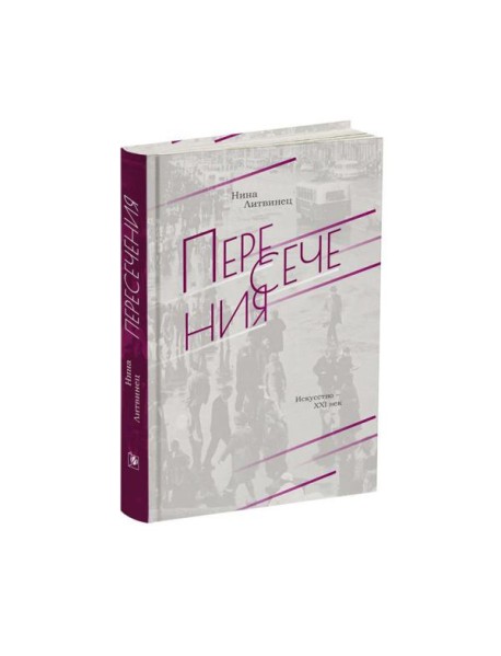 Пересечения