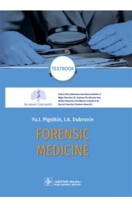 Forensic Medicine. Textbook
