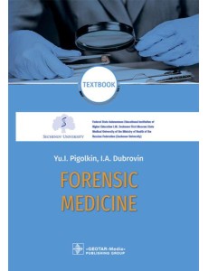 Forensic Medicine. Textbook