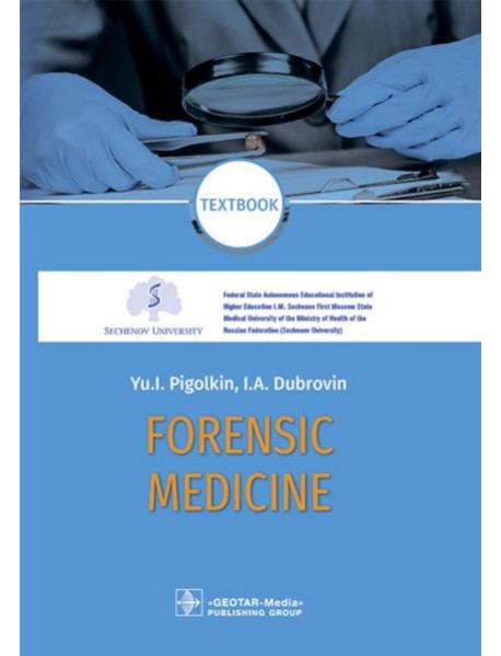Forensic Medicine. Textbook