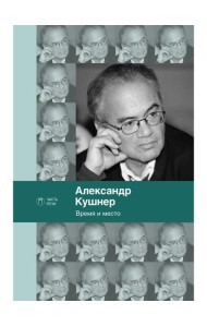 Время и место: стихи