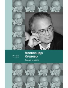 Время и место: стихи