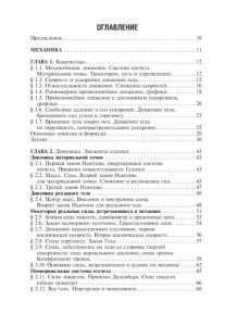 Физика: Учебник для колледжей. 2-е изд., перераб. и доп Физика: Учебник для колледжей. 2-е изд., перераб. и доп