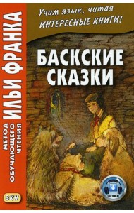 Баскские сказки = Euskal ipuinak