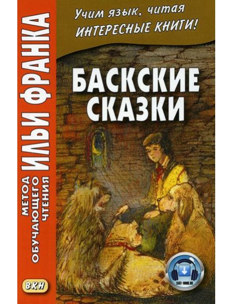 Баскские сказки = Euskal ipuinak