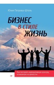 Бизнес в стиле жизнь