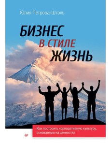 Бизнес в стиле жизнь Бизнес в стиле жизнь
