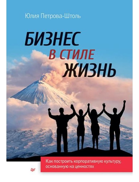 Бизнес в стиле жизнь