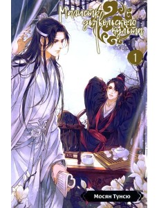 Магистр дьявольского культа. Т. 1. 5-е изд., испр