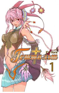 Гештальт. Т. 1