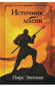 Источник магии