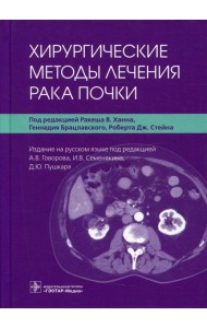 Хирургические методы лечения рака почки