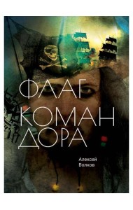 Флаг Командора