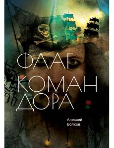 Флаг Командора Флаг Командора