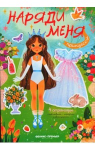 Принцессы: книжка с наклейками