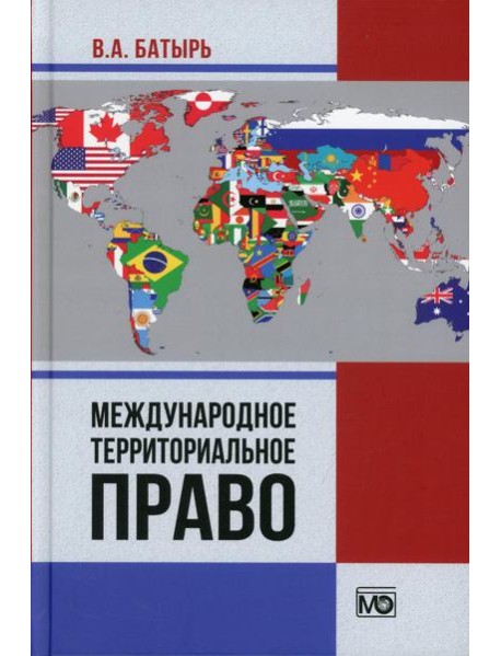 Международное территориальное право