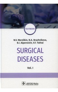 Surgical diseases: textbook. In 2 v. V. 1: на англ.яз