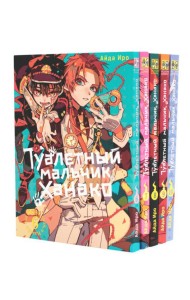Туалетный мальчик Ханако: Т. 6-10 (комплект из 5-ти книг)