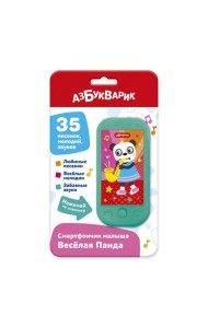 Веселая Панда (Смартфончик малыша) 35 песенок, мелодий, звуков. Арт. 3138