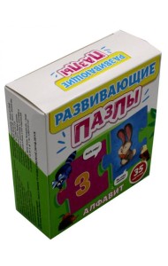 РАЗВИВАЮЩИЕ ПАЗЛЫ. АЛФАВИТ