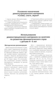 Слова, слоги, звуки. Развитие фонематического слуха у детей 4-5 лет: демонстрационный материал и учебно-методическое пособие. 3-е изд., стер