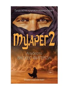 Туарег 2