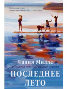 Последнее лето Последнее лето