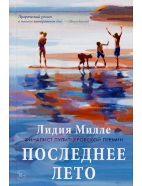 Последнее лето