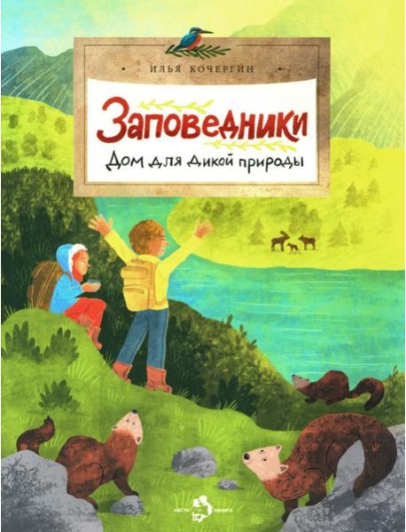 Заповедники. Дом для дикой природы. Вып. 229