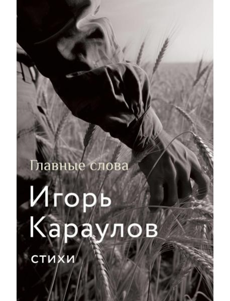 Главные слова