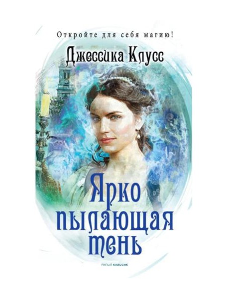 Ярко пылающая тень