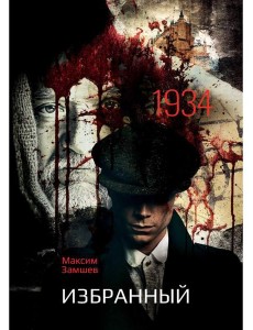 Избранный Избранный