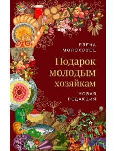 Подарок молодым хозяйкам. (вишневая) Подарок молодым хозяйкам. (вишневая)