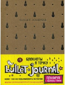 Блокнот в точку - Bullet Journal (ананасы)