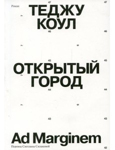 Открытый город