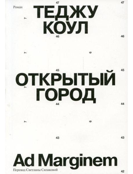 Открытый город