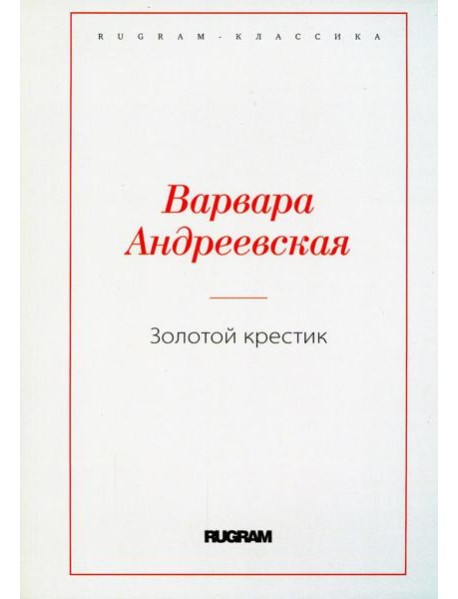 Золотой крестик